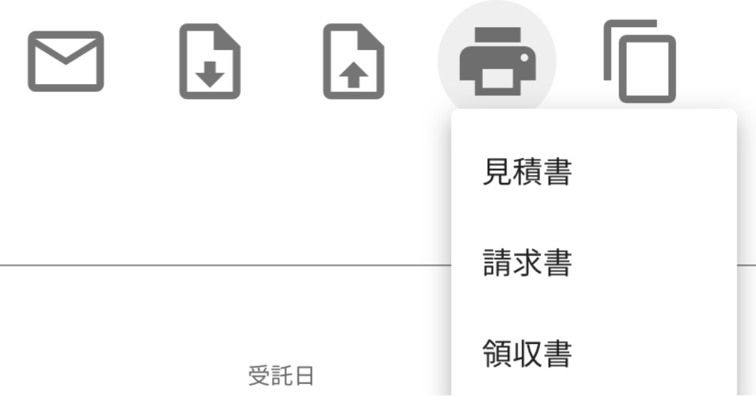 各種書類発行